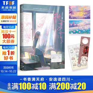一盏夜灯著 赠明信片×2 平安门牌挂件 温柔克制白富美言蹊＆敏感早慧学霸陶安之 桃李不言2完结篇 贴纸 未公开番外 限量特签