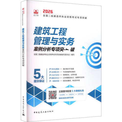 新华书店正版 建筑考试 文轩网