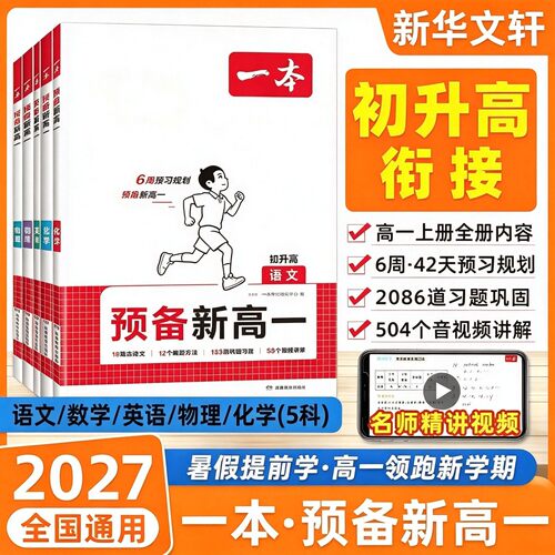 新华书店正版 高中常备综合 文轩网