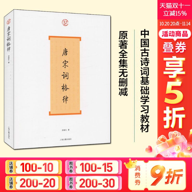 唐宋词格律原著全集删减龙榆生