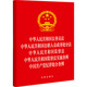 中华人民共和国监察法 中华人民共和国公务员法 中国共产党纪律 中华人民共和国监察法实施条例 中华人民共和国公职人员政务处分法