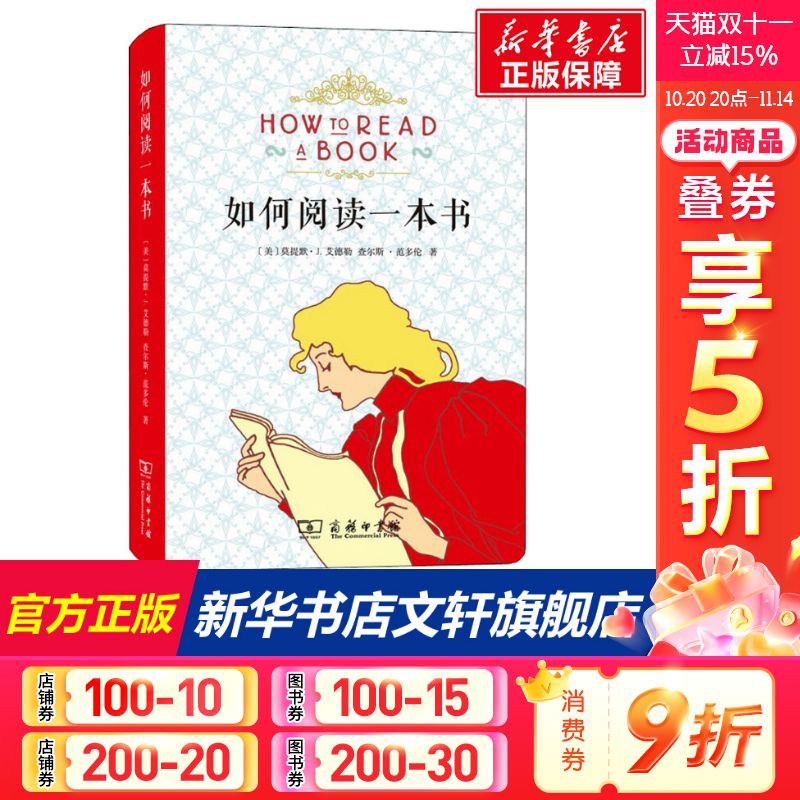 如何阅读一本书艾德勒