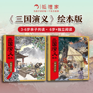 【新华文轩】三国演义绘本（官渡之战+煮酒论英雄） [明]罗贯中 原著 正版书籍 新华书店旗舰店文轩官网 中信出版社