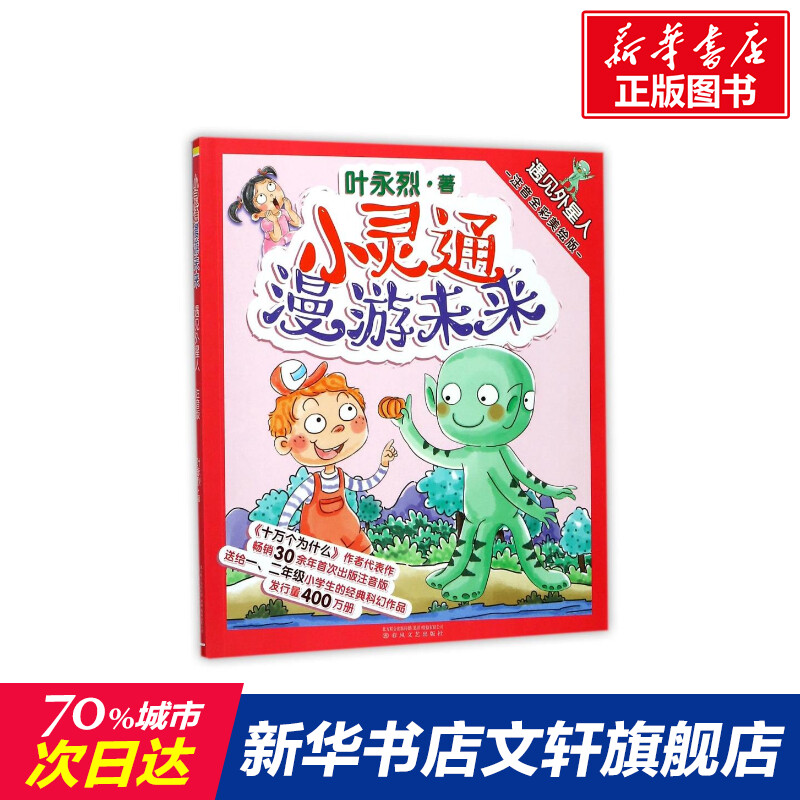 新华书店正版 少儿中外注音名著 文轩网