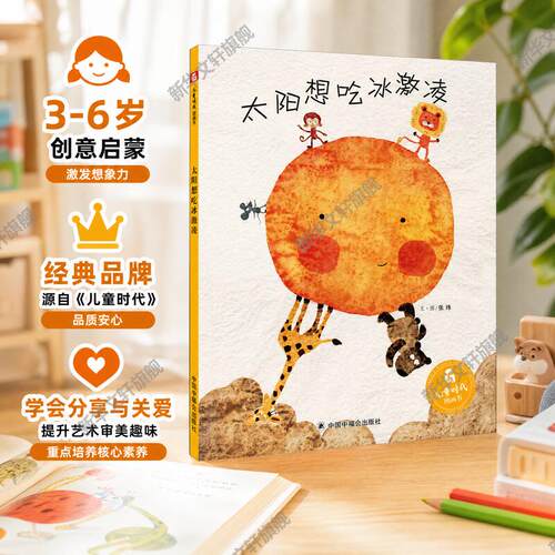 太阳想吃冰激凌绘本孙俪微博推荐