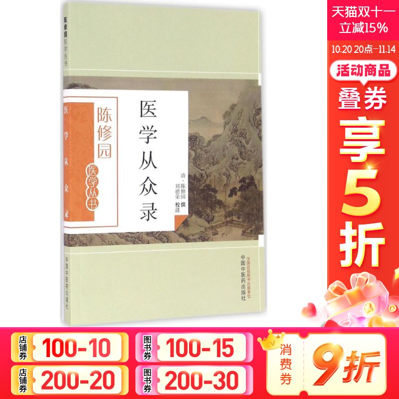 新华书店正版 中医古籍 文轩网