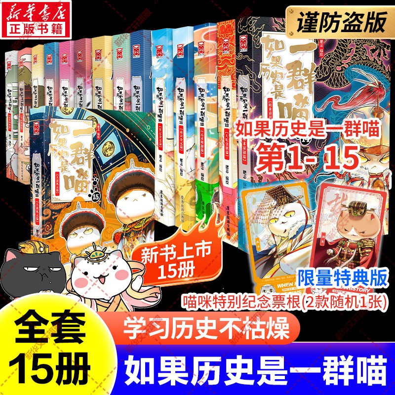 如果历史是一群喵1-15大清风云篇