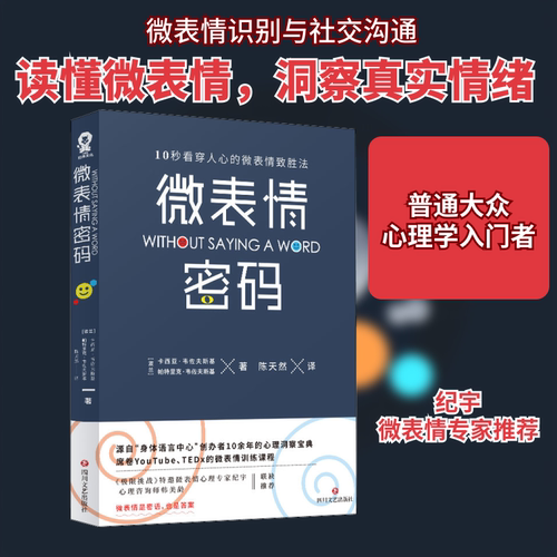 微表情密码/(波兰)卡西亚.韦佐夫斯基;(波兰)帕特里克.韦佐夫斯基
