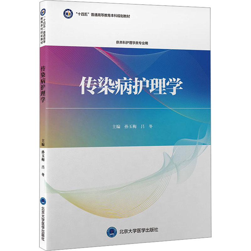 新华书店正版 大中专理科医药卫生 文轩网