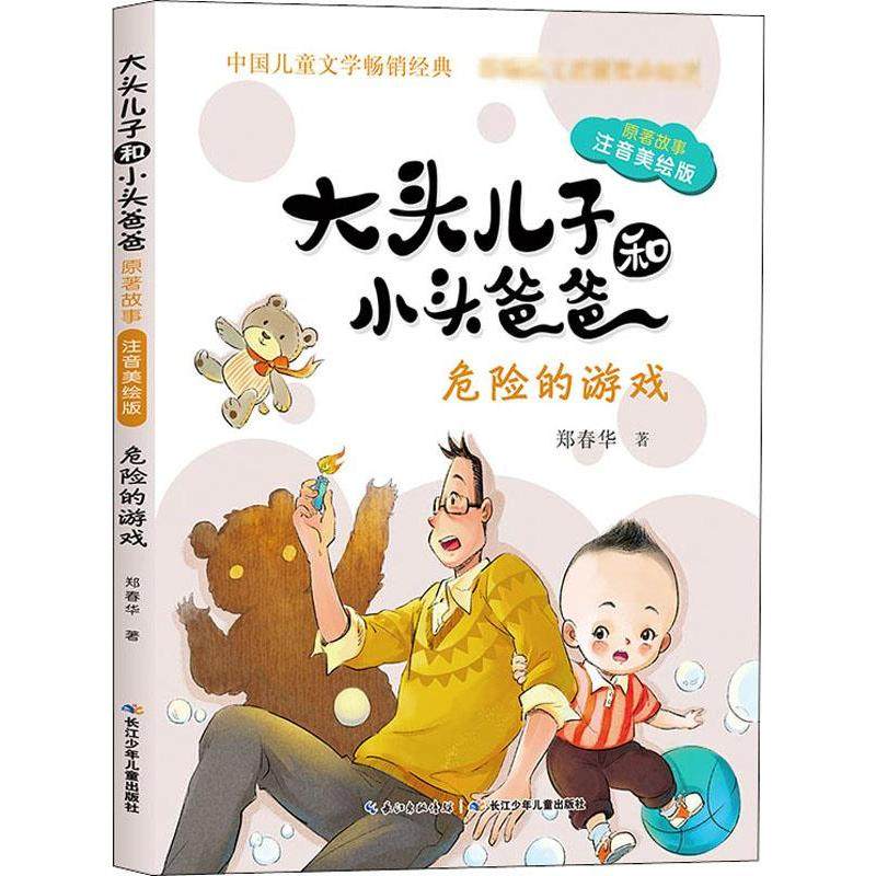 ���»���������ͷ���Ӻ�Сͷ�ְ� ԭ������ Σ�յ���Ϸ ע������� ֣���� �����鼮 �»�����콢���������� ���������ͯ������