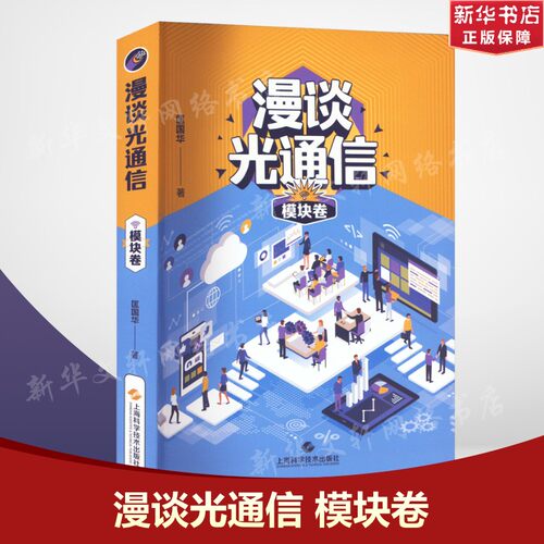 新华书店正版 通讯 文轩网