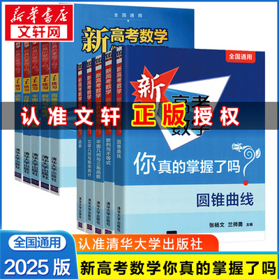 高考数学你真的掌握了吗