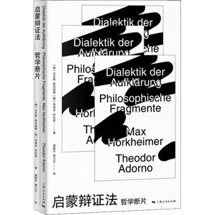 启蒙辩证法 哲学断片 (德)马克斯·霍克海默,(德)西奥多·阿多诺 上海人民出版社 正版书籍 新华书店旗舰店文轩官网