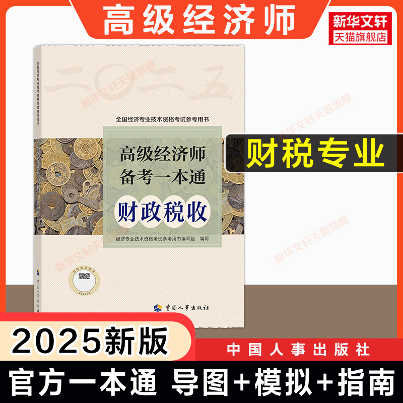 新华书店正版 经济考试 文轩网