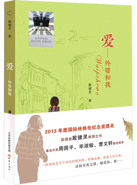 爱：外婆和我 百班千人四年级2023年全国小学生暑期分年级阅读推荐书目必小学生四年级课外书阅读祖庆说老师推荐儿童文学读物正版