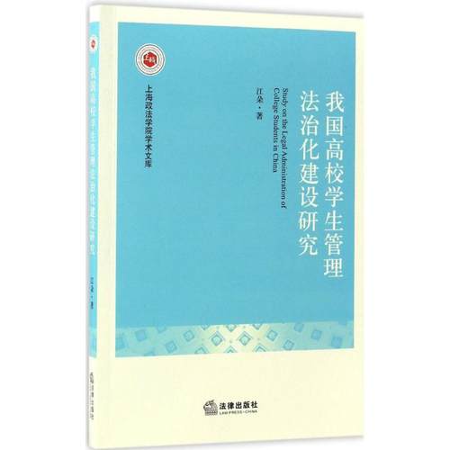 新华书店正版 法学理论 文轩网