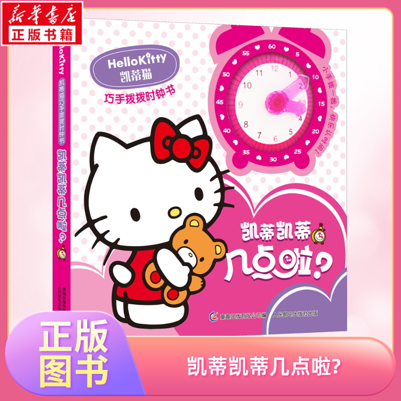 新华书店正版 低幼启蒙 文轩网