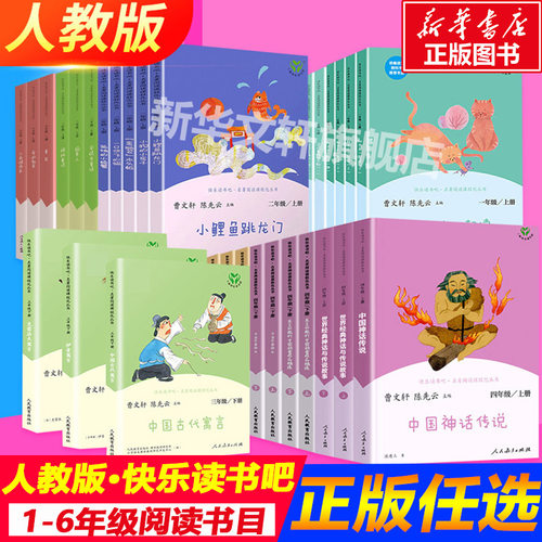 人教版快乐读书吧儿童