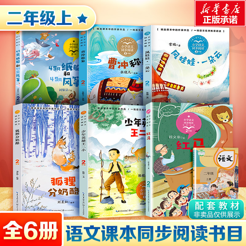 小学语文二年级上册同步阅读书系