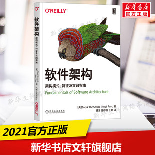 正版 社 特征及实践指南 机械工业出版 新华书店旗舰店文轩官网 书籍 尼尔·福特 马克·理查兹 美 架构模式 软件架构