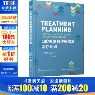 正版 安东尼奥·罗德里古斯 书籍 新华书店旗舰店文轩官网 社 口腔修复和种植修复治疗计划 辽宁科学技术出版 巴西
