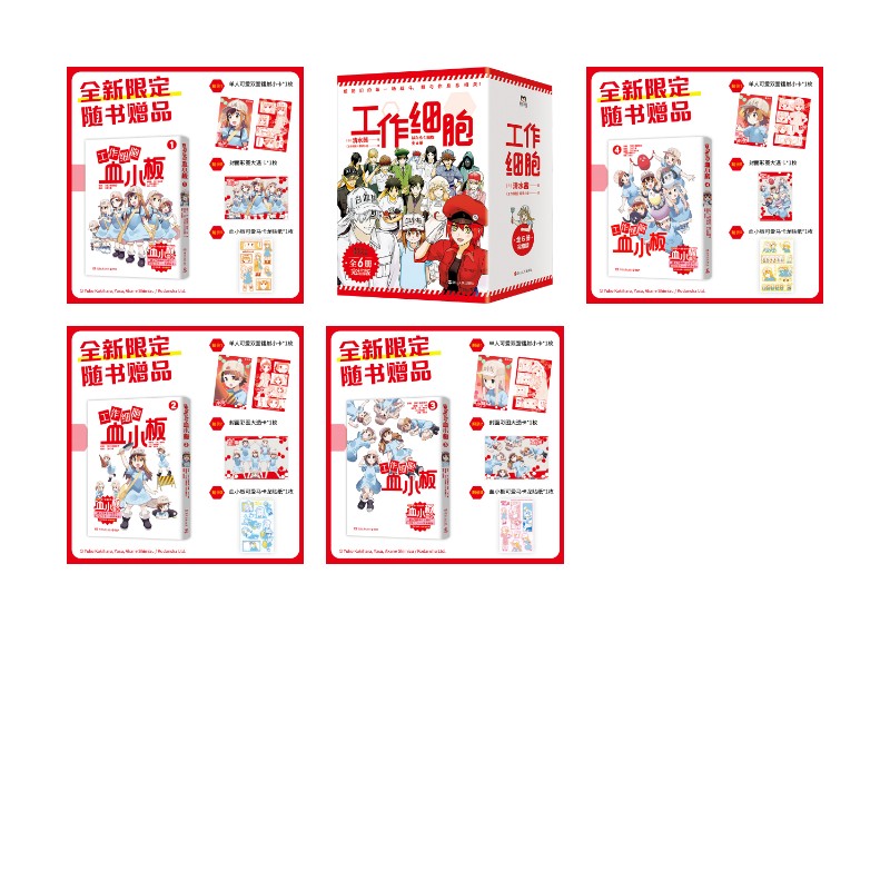 【新华文轩】工作细胞漫画全10册 工作细胞6册+血小板4册 (日)柿原优子 著;(日)泰 绘