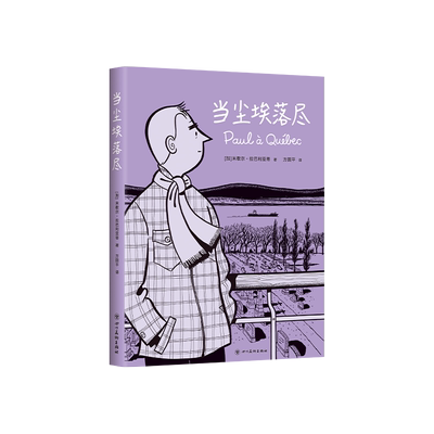 【新华文轩】当尘埃落尽 (加)米歇尔·拉巴利亚蒂 正版书籍小说畅销书 新华书店旗舰店文轩官网 四川美术出版社