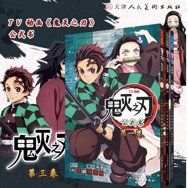 鬼灭之刃公式书1-3册漫画番外