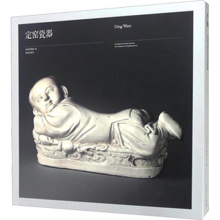 【新华文轩】定窑瓷器 吕成龙 正版书籍 新华书店旗舰店文轩官网 故宫出版社