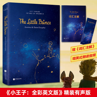 赠注解手册小王子英文原版The Little Prince精装圣埃克苏佩里著配音彩色无删减全外国文学小说世界名著经典读物畅销书籍 正版现货