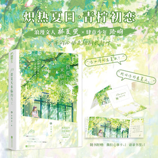 借夏天来临的名义 莫停追著 晋江宝藏小众校园文 浪漫文人林夏萤×肆意少年路昀 青春校园言情正版书籍小说畅销书