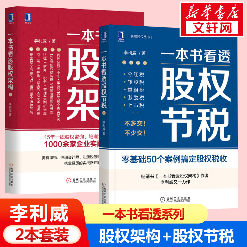 新华书店正版 税务 文轩网