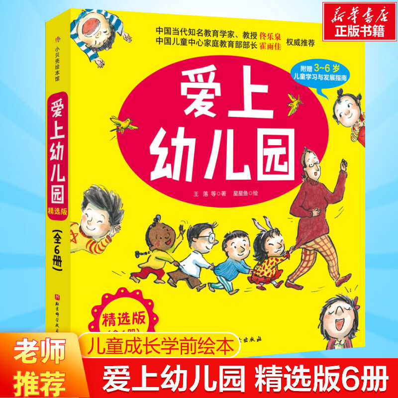 爱上幼儿园绘本全6册情绪管理