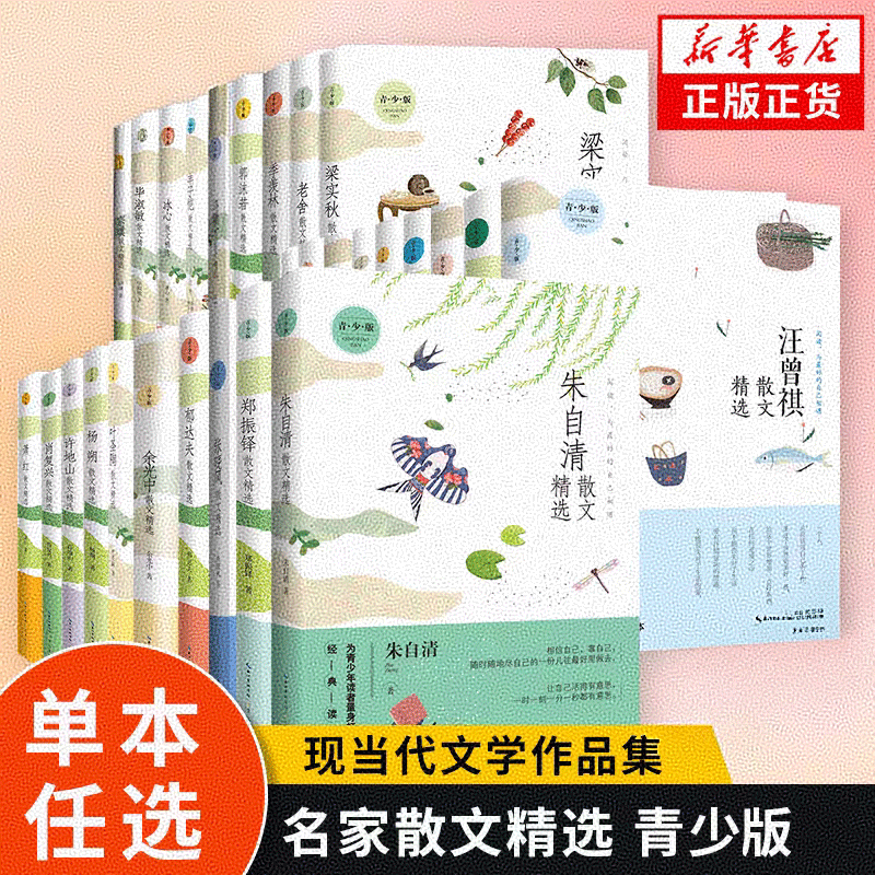 鲁迅散文精选 青少版 鲁迅 名家散文典藏 彩插版 入选新编语文教材 名家经典作品 中国现当代随笔 文学散文随笔畅销书排行榜