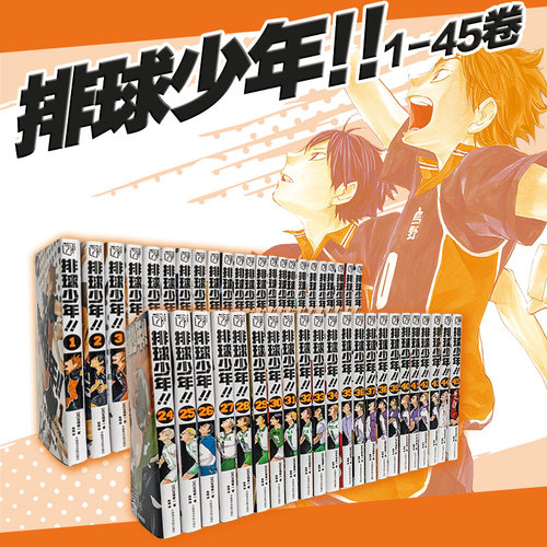 【全45册】 排球少年1-45册 漫画书全套 古馆春一著 简体中文版非台版运动少年热血连载漫画