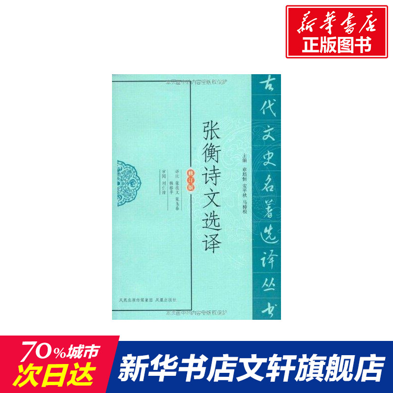 新华书店正版中国古典小说、诗词文轩网