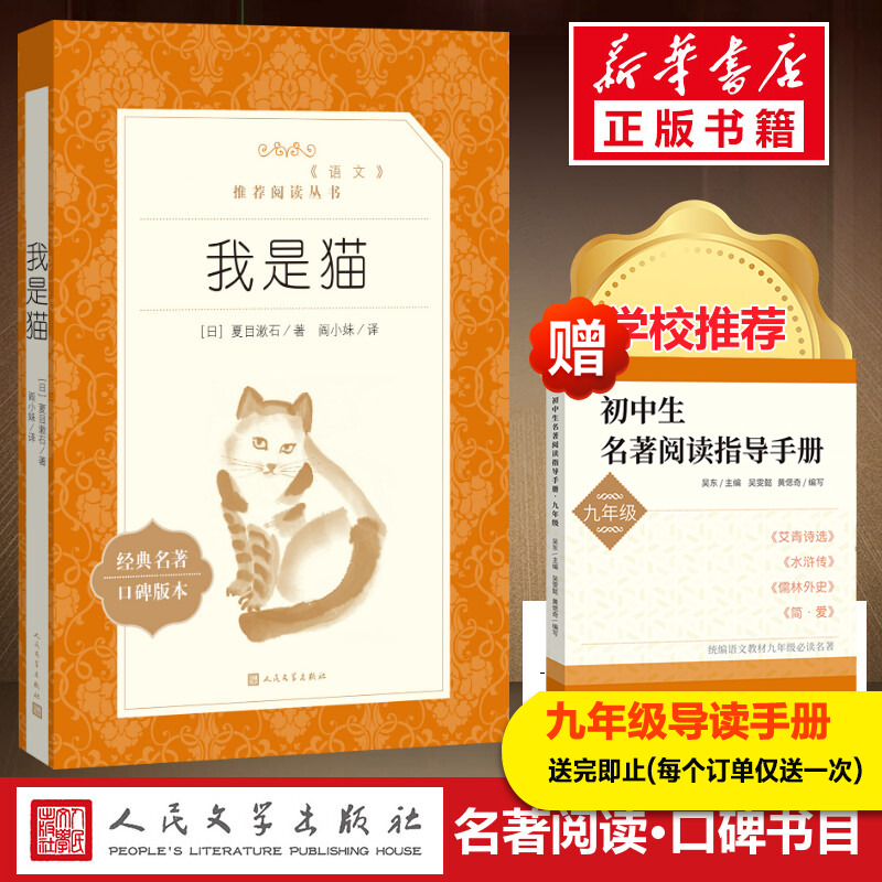 我是猫夏目漱石正版书