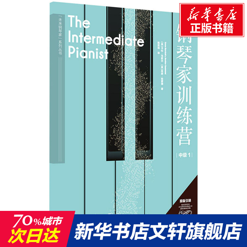 新华书店正版 音乐理论 文轩网