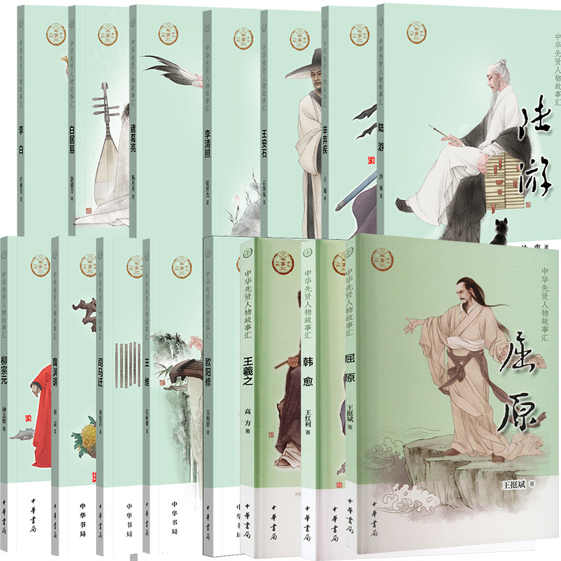 中华先贤人物故事汇课文同步名人全套15册 李清照王安石王维诸葛亮陶渊明屈原李白居易陆游小学生三四五六年级课外书历史人物传记