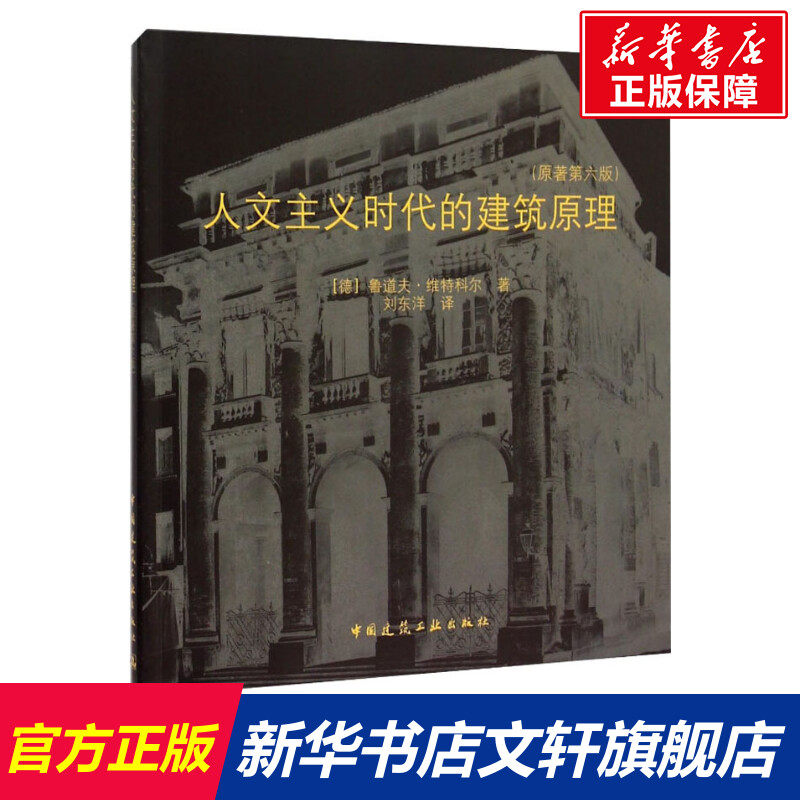 新华书店正版 建筑设计 文轩网