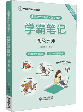 初级护师人卫版教材真题模拟