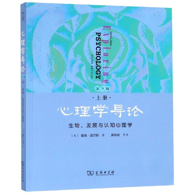 新华书店正版 心理学 文轩网