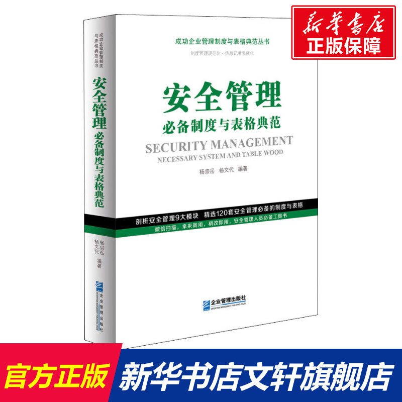 新华书店正版 管理制度表格 文轩网