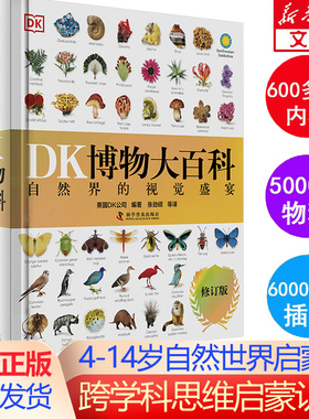 【2025新版】DK博物大百科点读版全书中文修订正版dk儿童动物恐龙植物生物太空人体幼儿认知宇宙大百科全书6-7-10岁学生可怕的科学