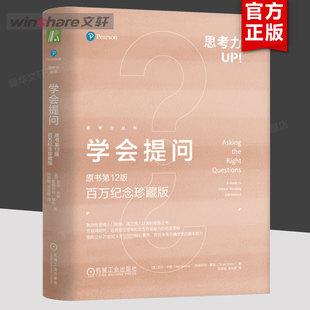 尼尔布朗 学习独立思考 原书第12版 畅销书排行榜 正版 社 百万纪念珍藏版 机械工业出版 训练思维逻辑指南 学会提问 批判性思维