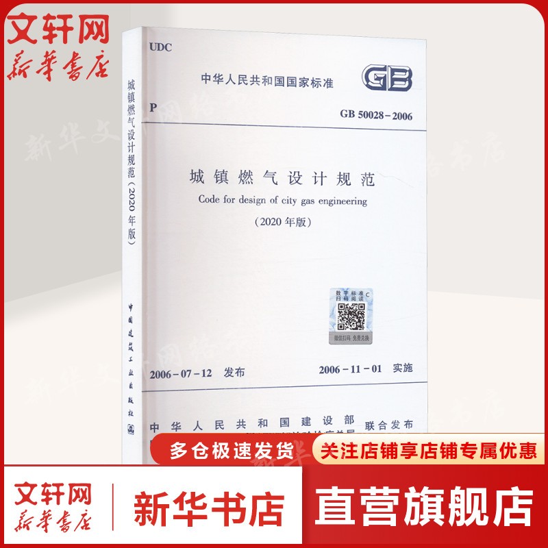 新华书店正版 建筑规范 文轩网