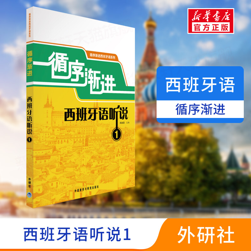 新华书店正版 外语－其他语种 文轩网
