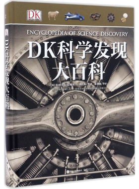 【新华文轩】DK时间线人类群星闪耀时图解万物简史丰富的知识内容穿越时空的儿童百科全书影响人类文明的历史瞬间经典文学人物传记