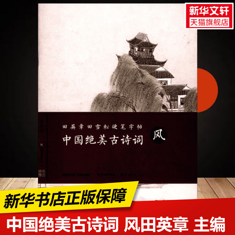 新华书店正版 学生常备字帖 文轩网