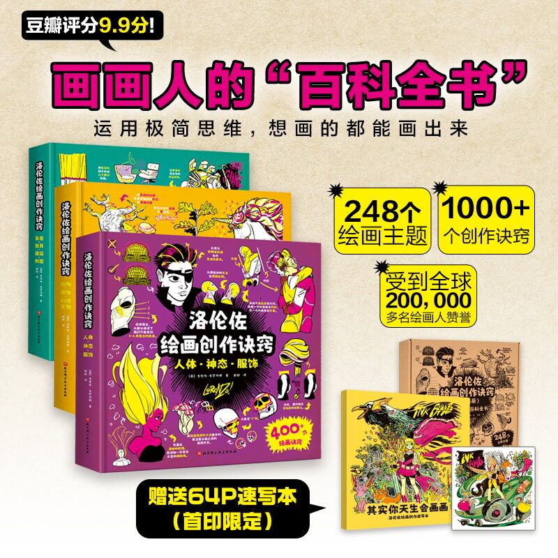 洛伦佐绘画创作诀窍 全3册洛伦佐绘画创作教程 素材库宝典工具书 人体神态服饰动物植物幻想生物家具载具建筑构图绘画技巧教程书籍